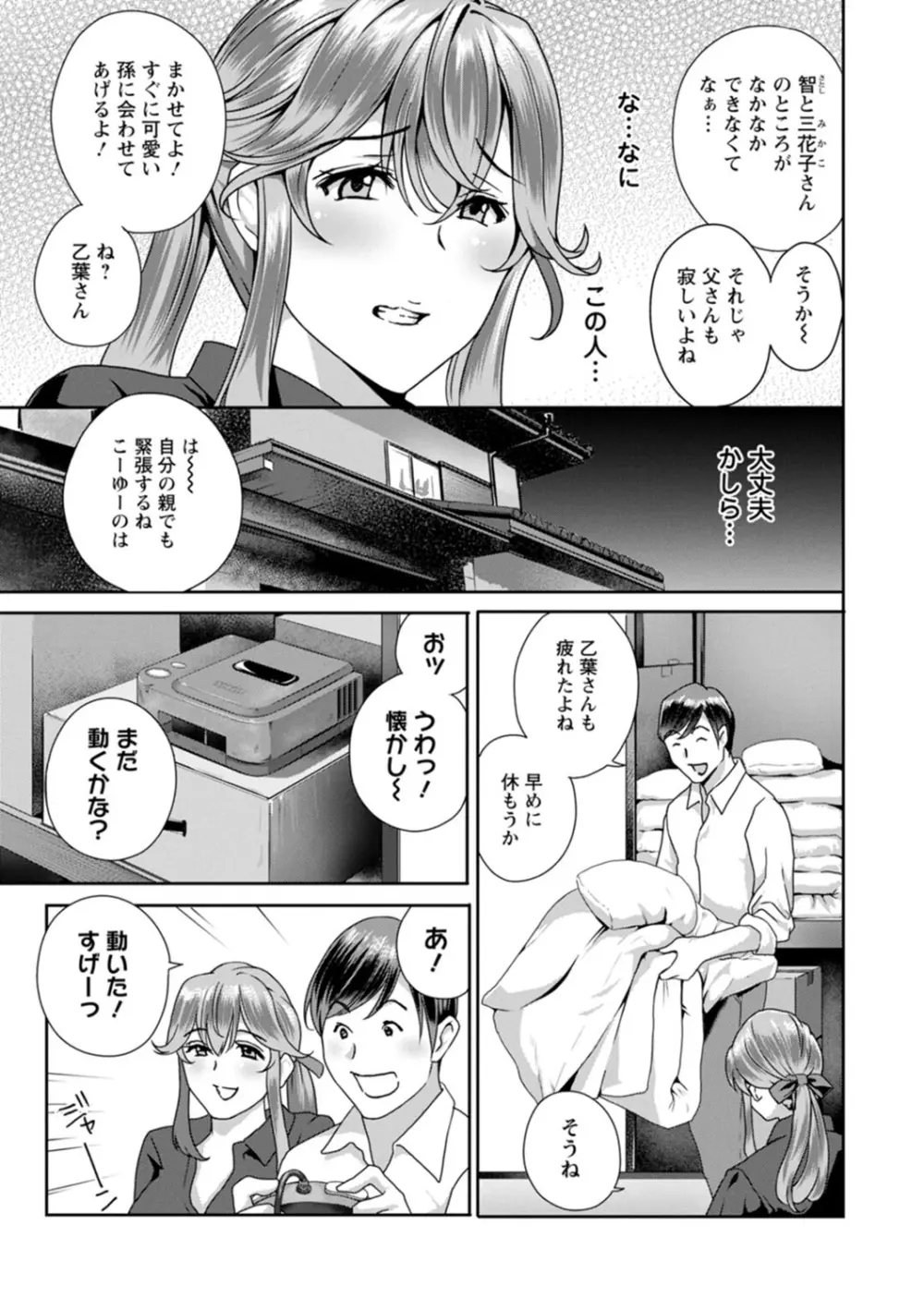 ふしだらな肉体 ドスケベ義父の妊娠指南 Page.67