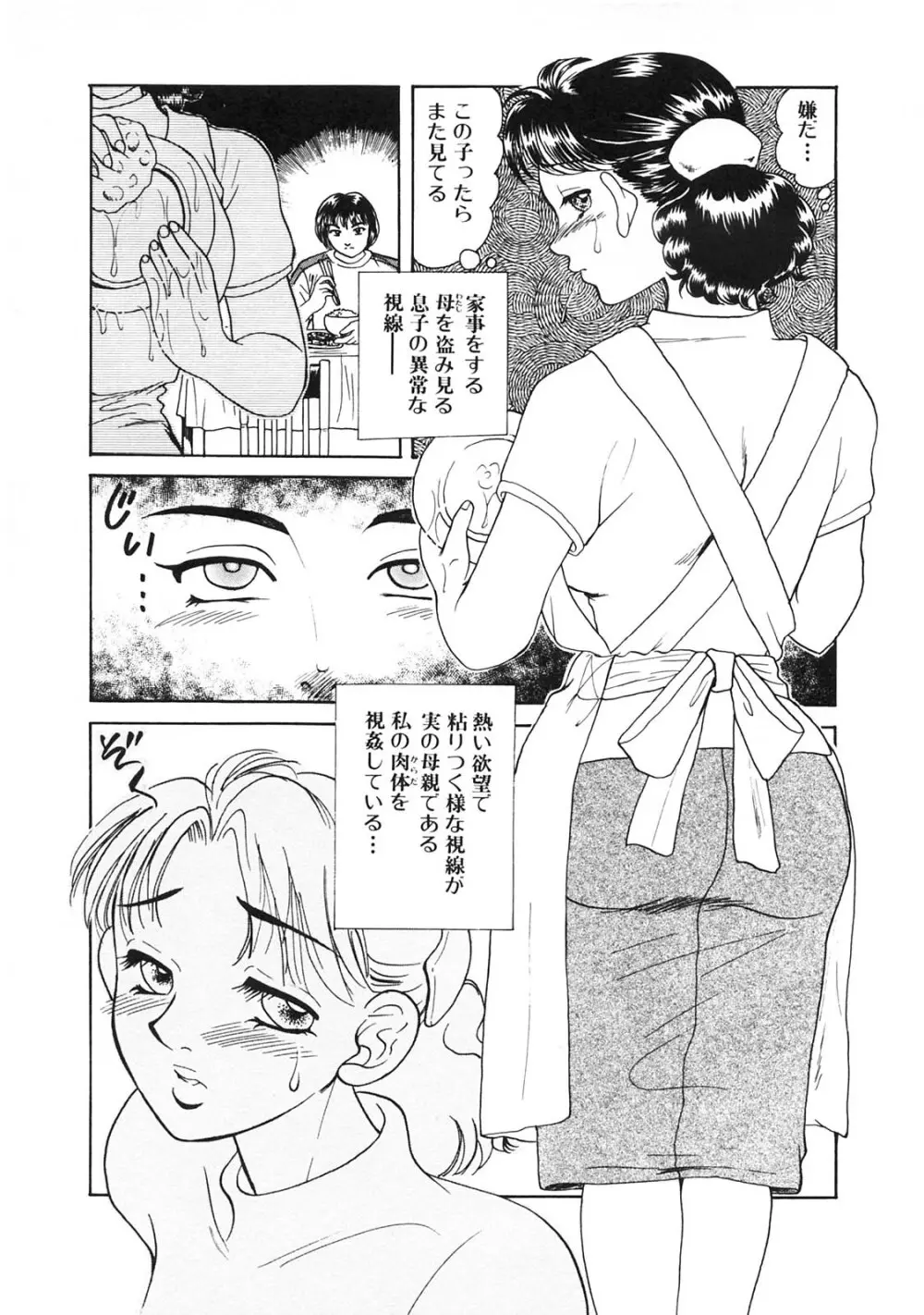 禁母淫姦 III Page.53