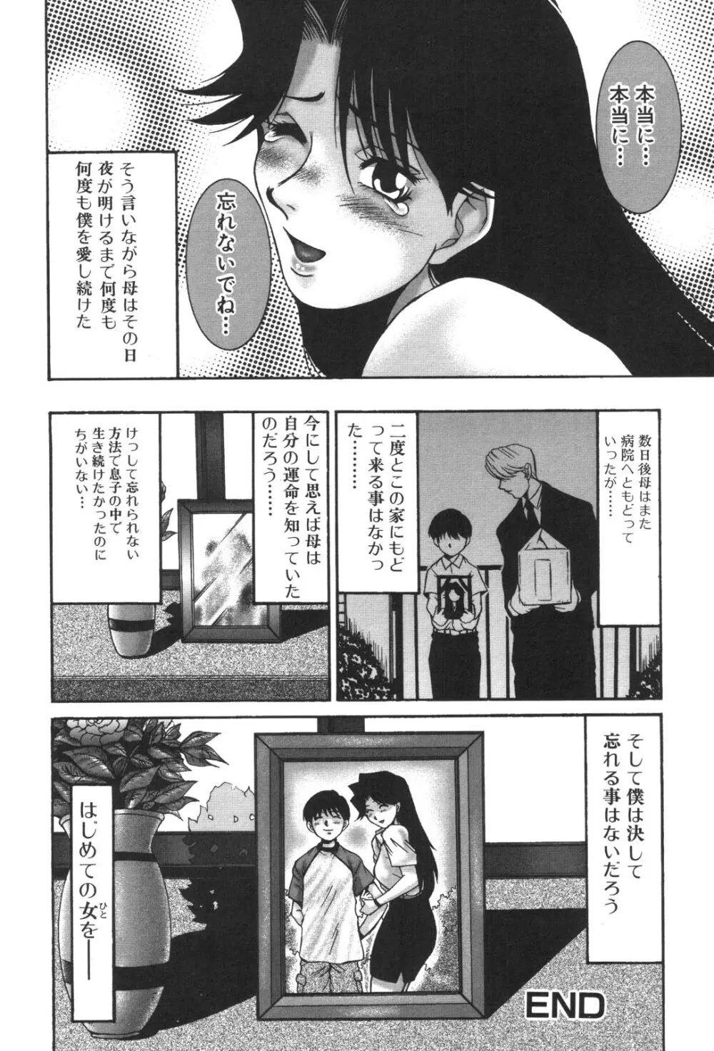 禁母淫姦 XIII Page.68