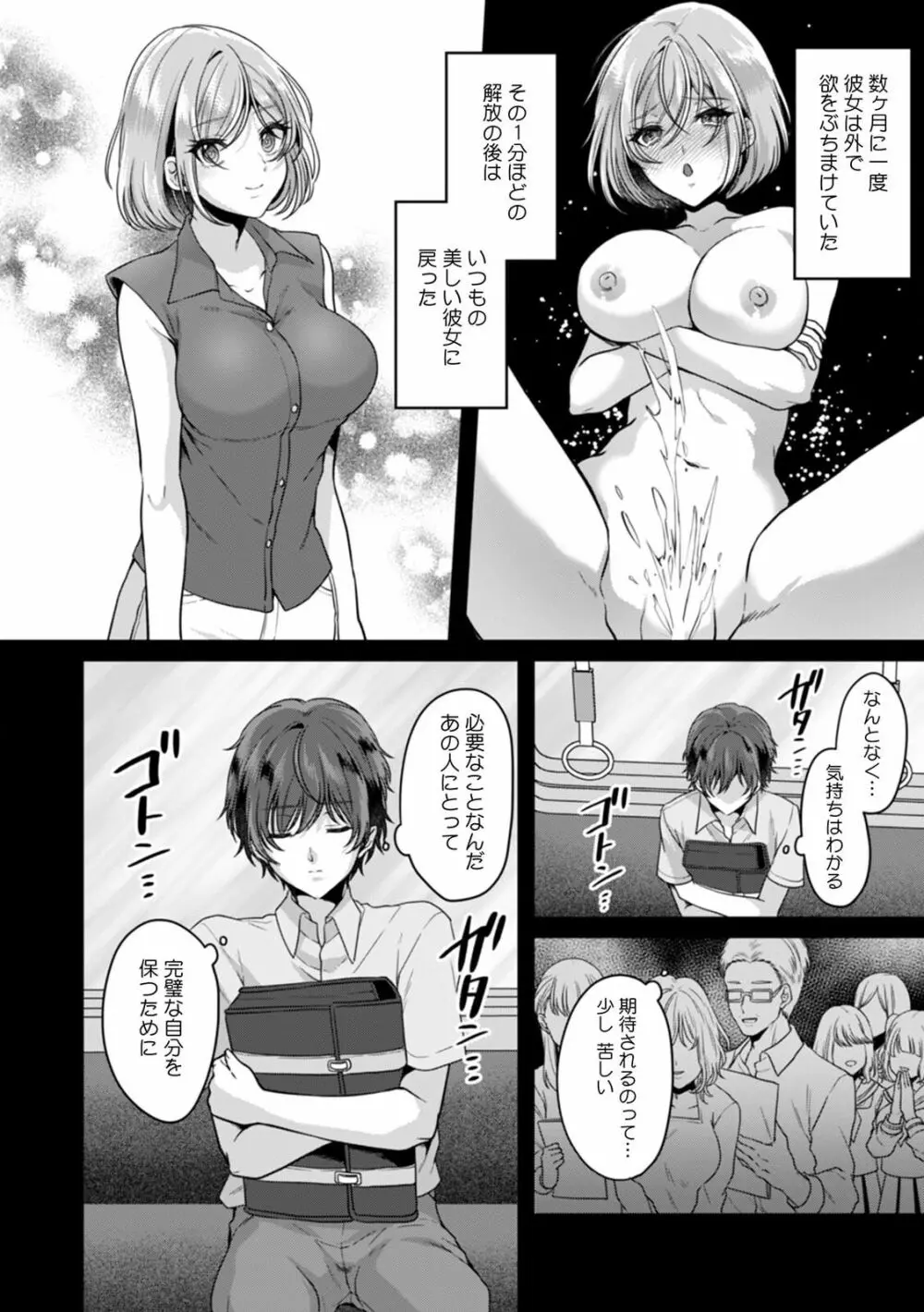 満員電車で失禁寸前！？ 痴漢男子のイジワルな指でイカされ続けたOL 08 Page.14