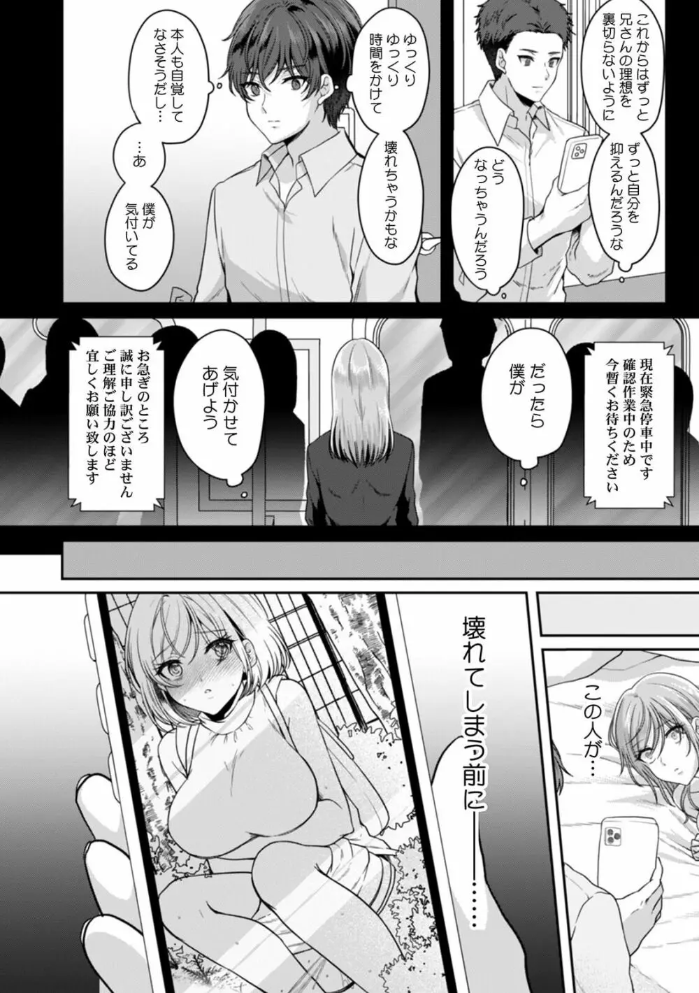 満員電車で失禁寸前！？ 痴漢男子のイジワルな指でイカされ続けたOL 08 Page.16