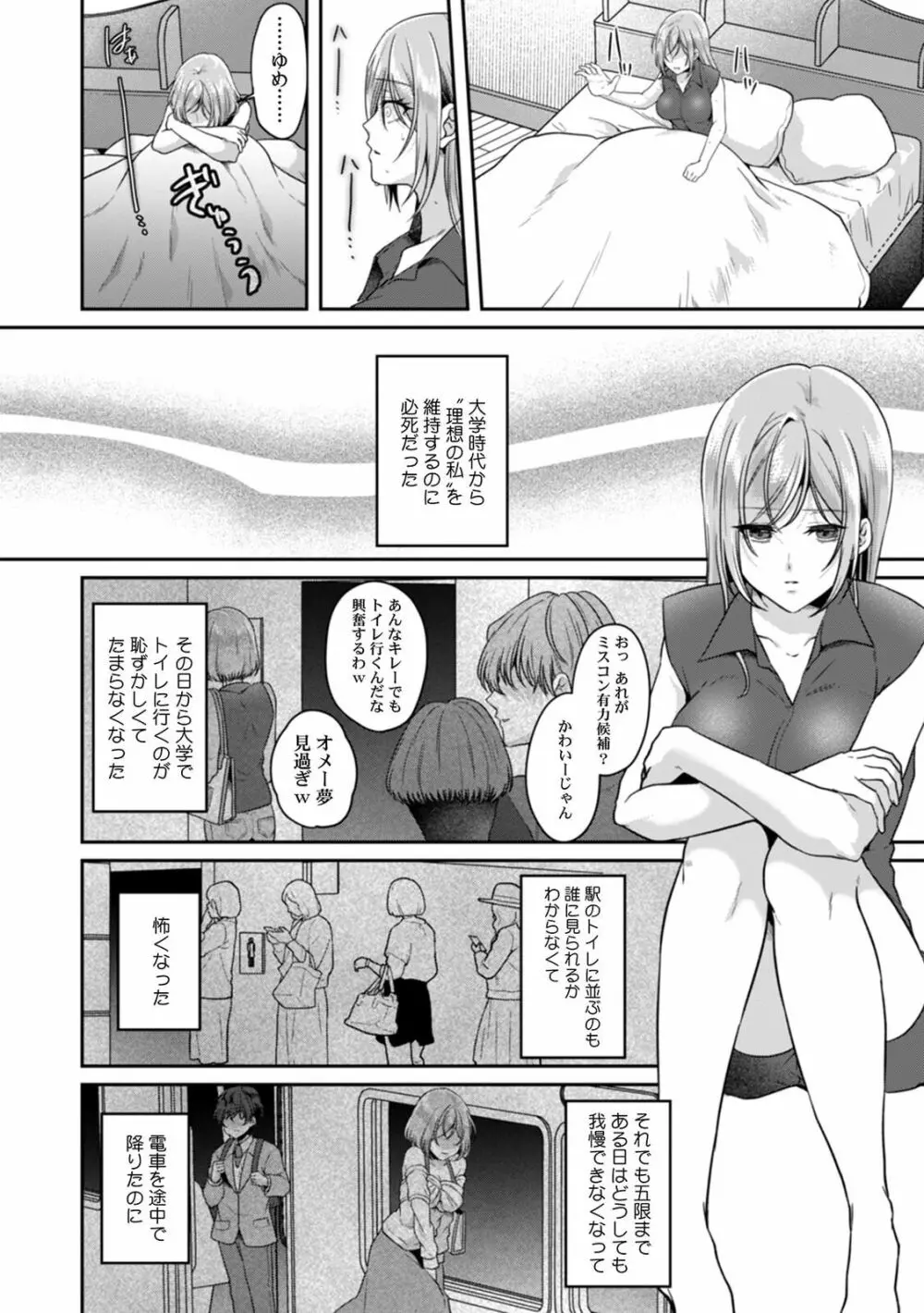 満員電車で失禁寸前！？ 痴漢男子のイジワルな指でイカされ続けたOL 08 Page.20