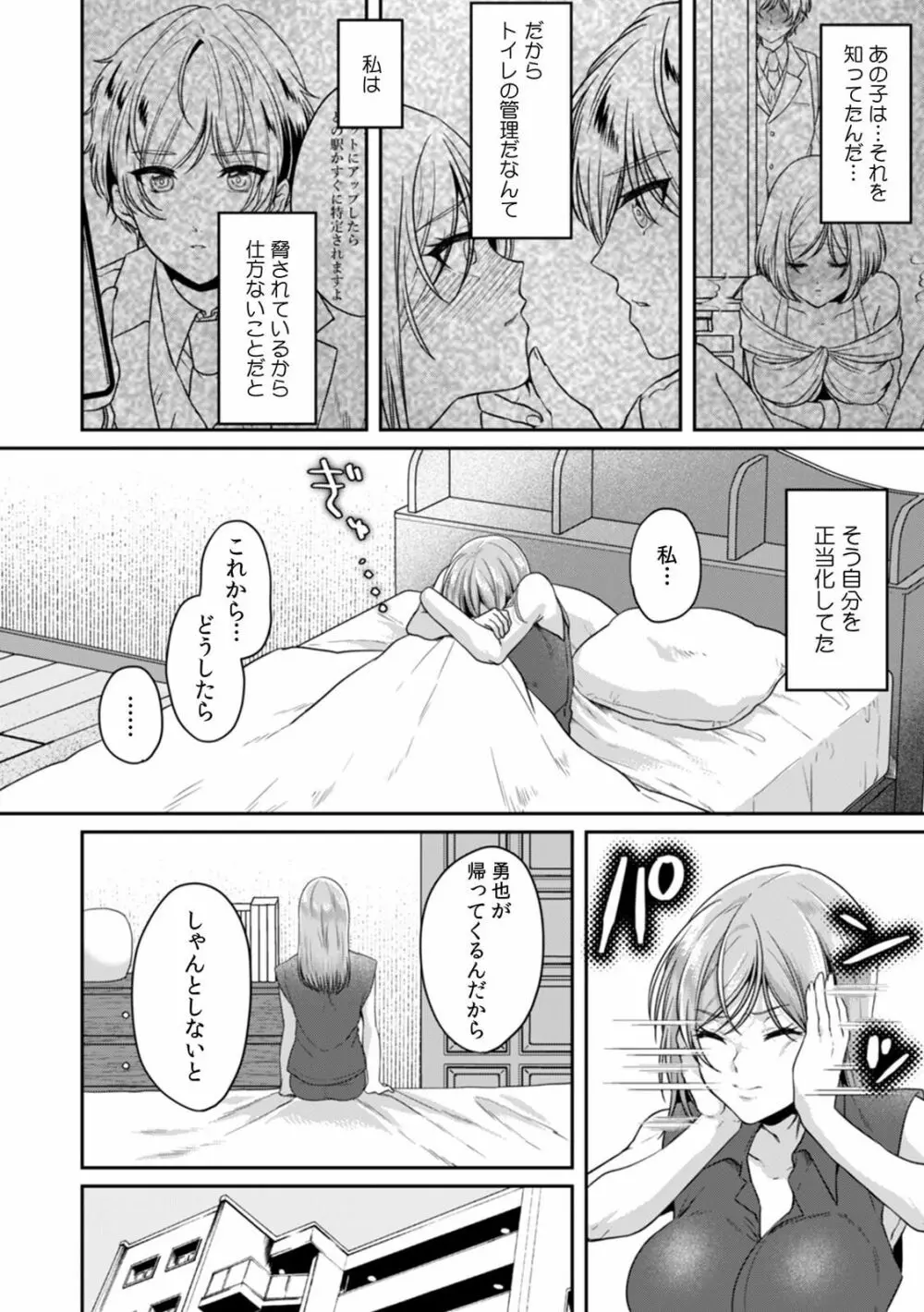 満員電車で失禁寸前！？ 痴漢男子のイジワルな指でイカされ続けたOL 08 Page.22