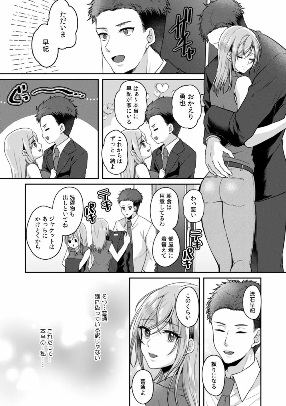 満員電車で失禁寸前！？ 痴漢男子のイジワルな指でイカされ続けたOL 08 Page.23