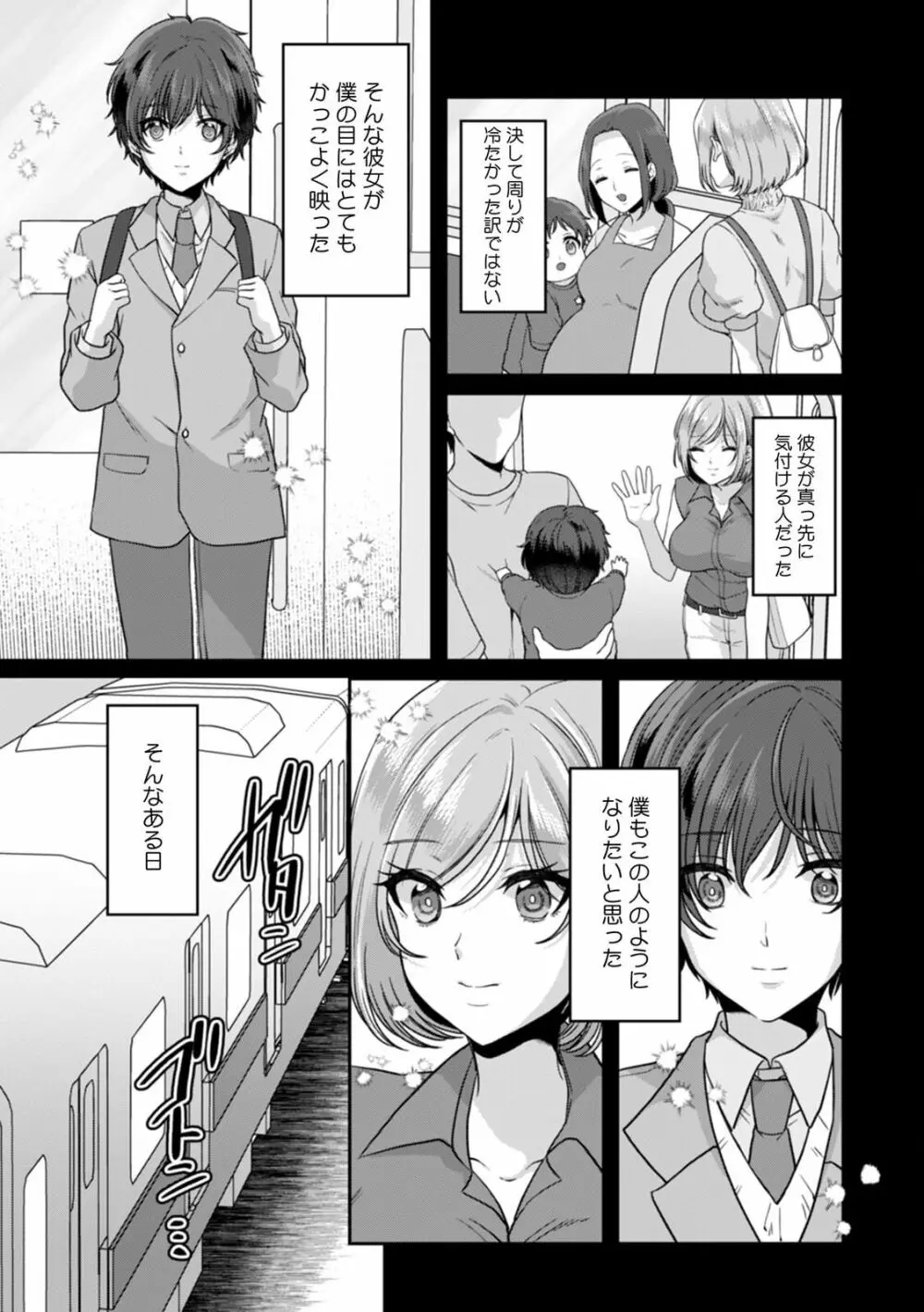 満員電車で失禁寸前！？ 痴漢男子のイジワルな指でイカされ続けたOL 08 Page.7