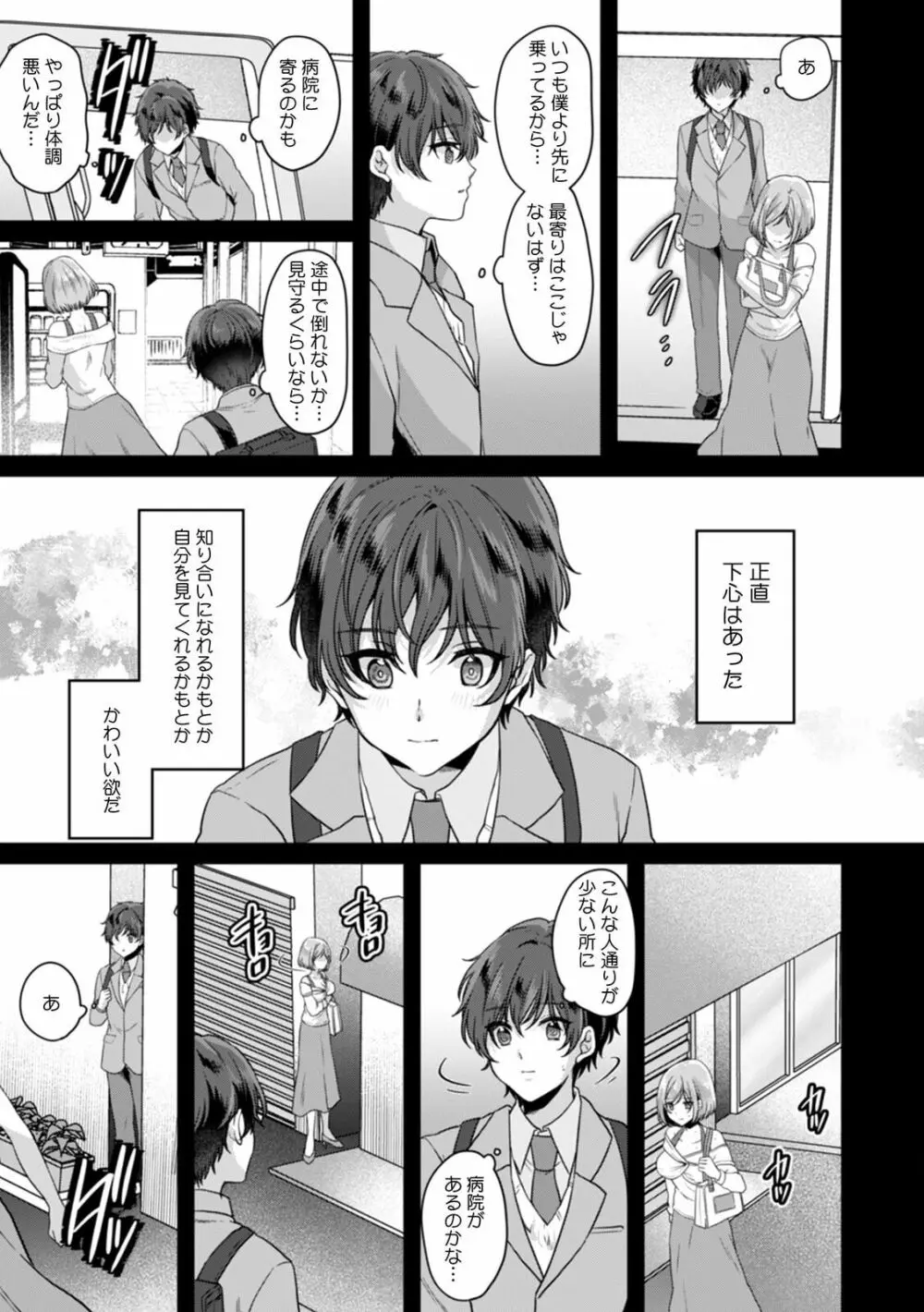 満員電車で失禁寸前！？ 痴漢男子のイジワルな指でイカされ続けたOL 08 Page.9