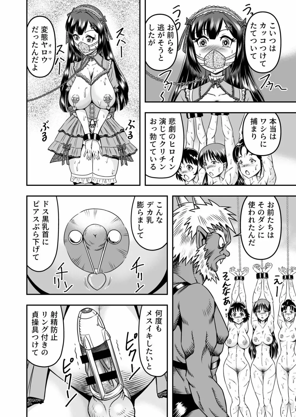 [原胡来のマンガ部屋 (原胡来)] 鬼ヶ島女体化飼育-鬼の姐御は男の娘を囚えた-その 2 Page.10