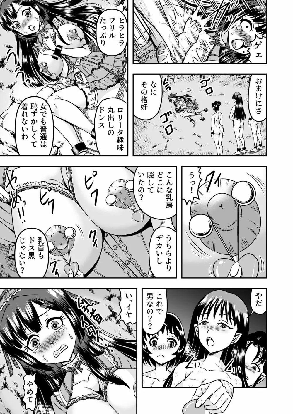 [原胡来のマンガ部屋 (原胡来)] 鬼ヶ島女体化飼育-鬼の姐御は男の娘を囚えた-その 2 Page.19