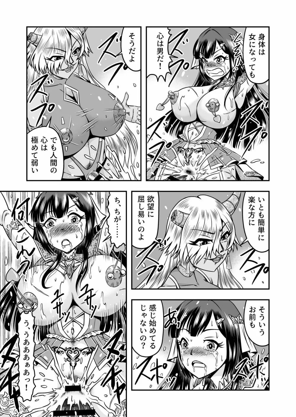 [原胡来のマンガ部屋 (原胡来)] 鬼ヶ島女体化飼育-鬼の姐御は男の娘を囚えた-その 2 Page.37