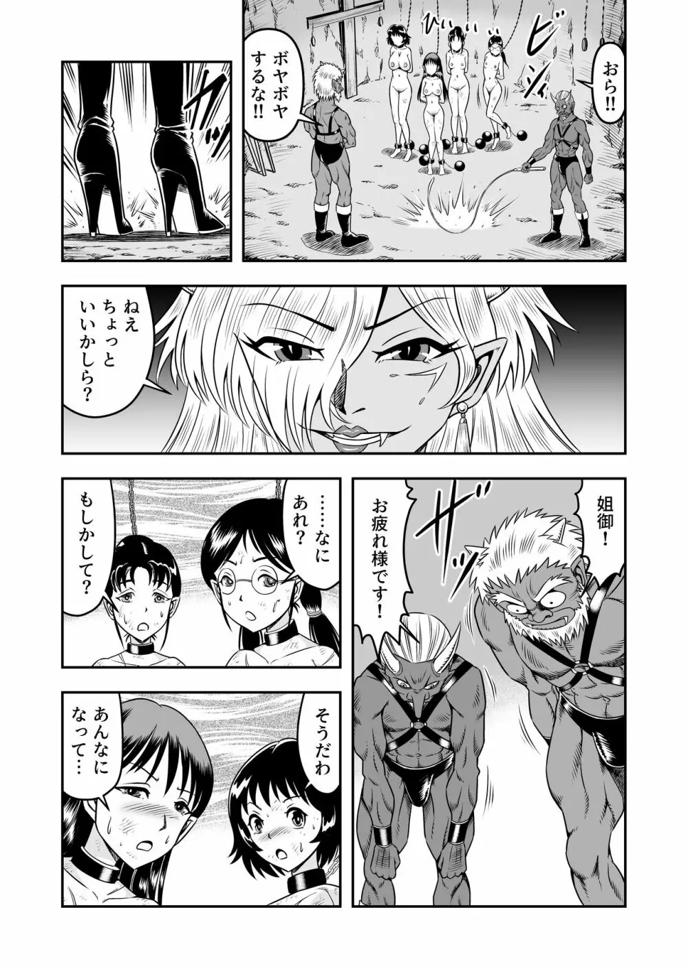 [原胡来のマンガ部屋 (原胡来)] 鬼ヶ島女体化飼育-鬼の姐御は男の娘を囚えた-その 2 Page.41