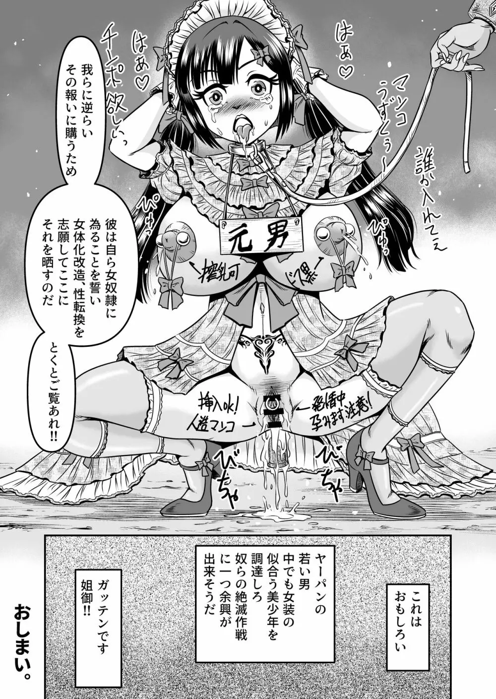 [原胡来のマンガ部屋 (原胡来)] 鬼ヶ島女体化飼育-鬼の姐御は男の娘を囚えた-その 2 Page.42