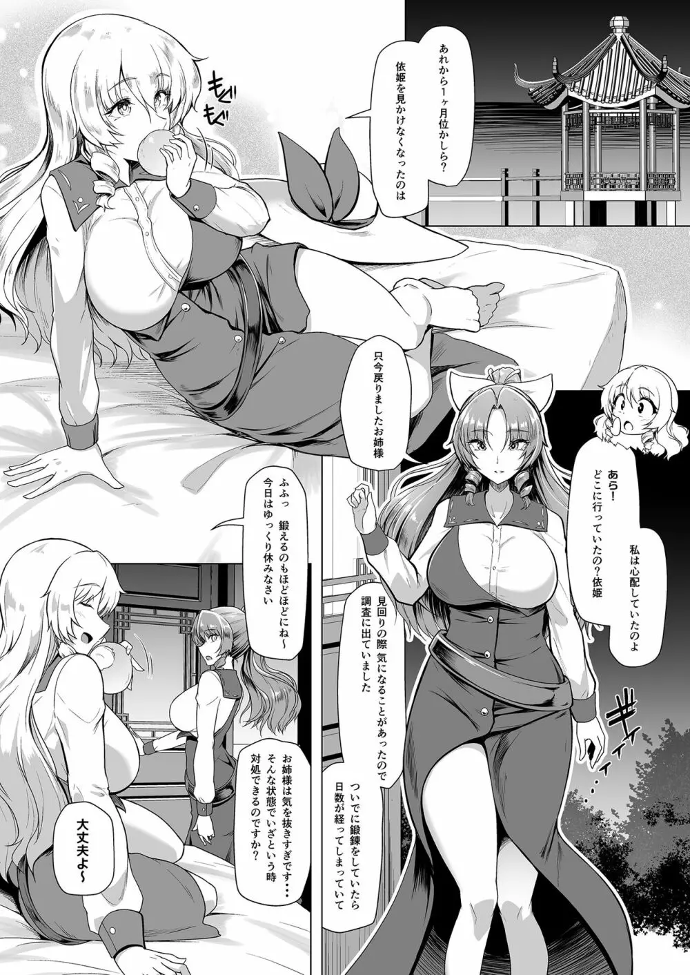 対魔巫女ヨリヒメ3 -月都陥落- Page.6