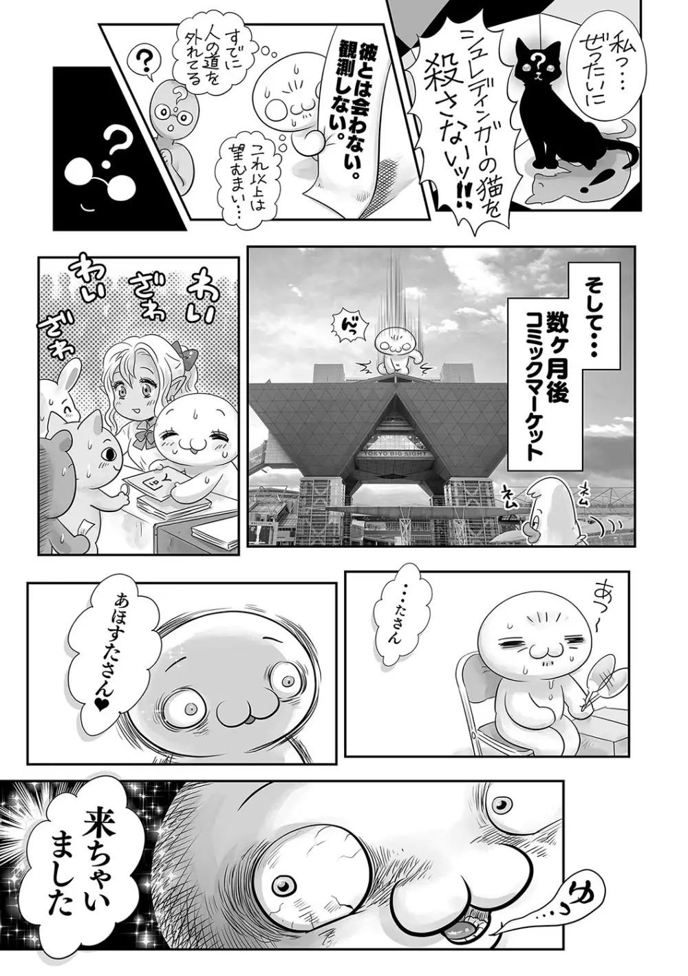 コミックマショウ 2023年6月号 Page.246