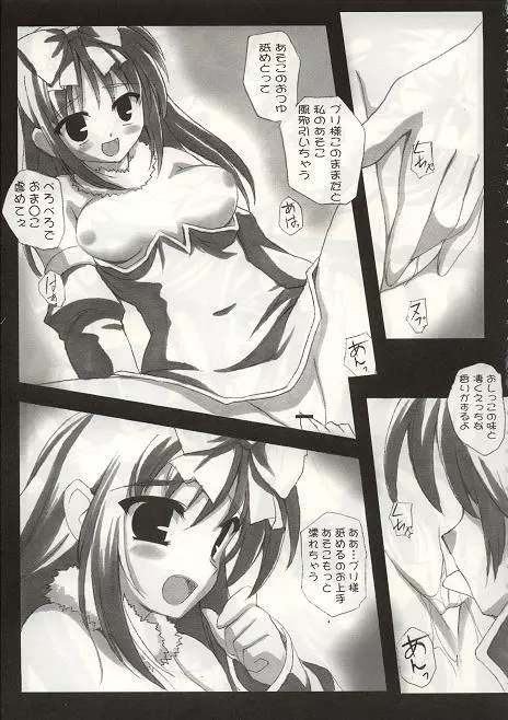 ぶっかけ白ぽーしょん Page.10