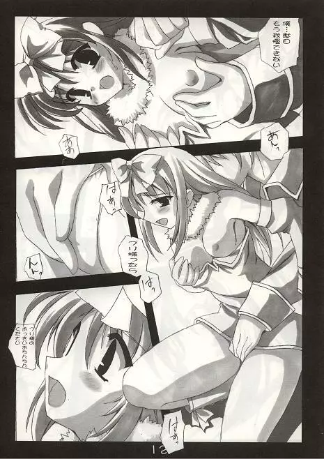 ぶっかけ白ぽーしょん Page.11