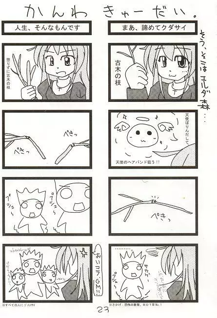 ぶっかけ白ぽーしょん Page.22