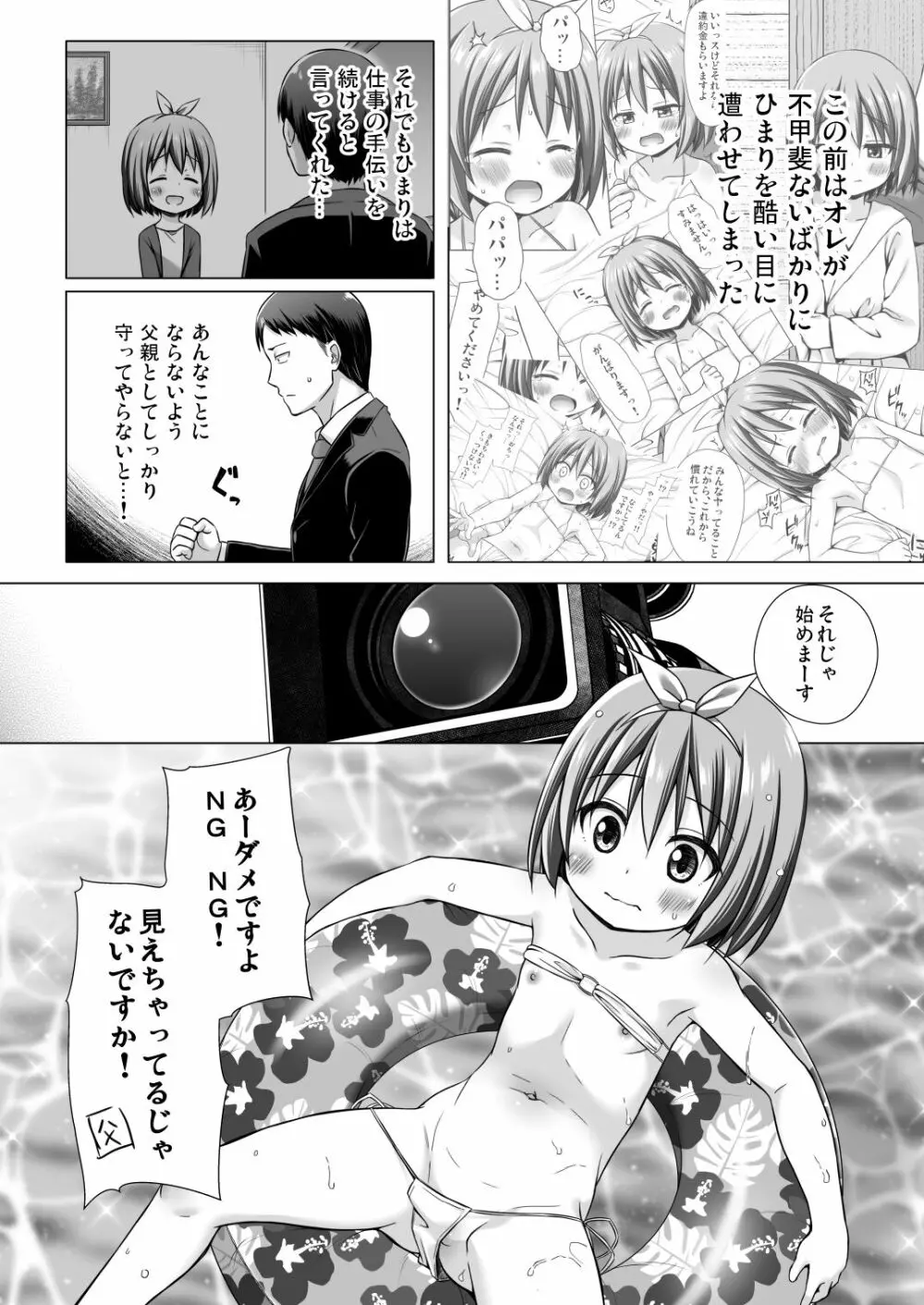 小さな天使のおしごとはⅡ Page.3