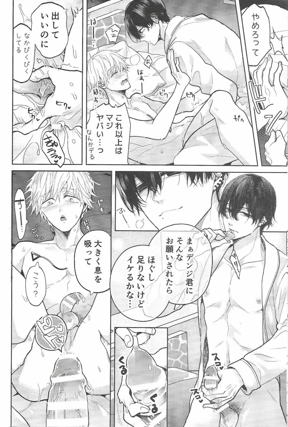 風俗で働くデンジくん Page.21