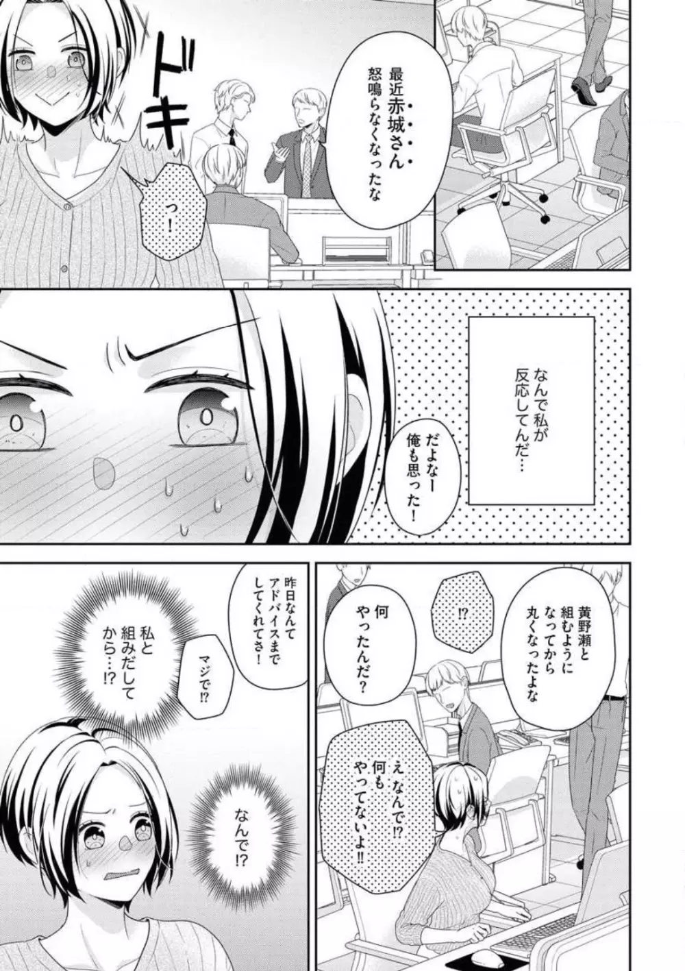 赤城さんは、甘くない Page.14