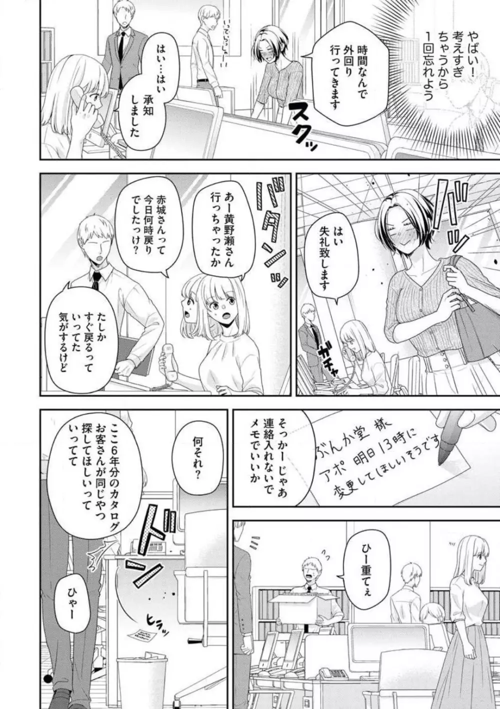 赤城さんは、甘くない Page.15