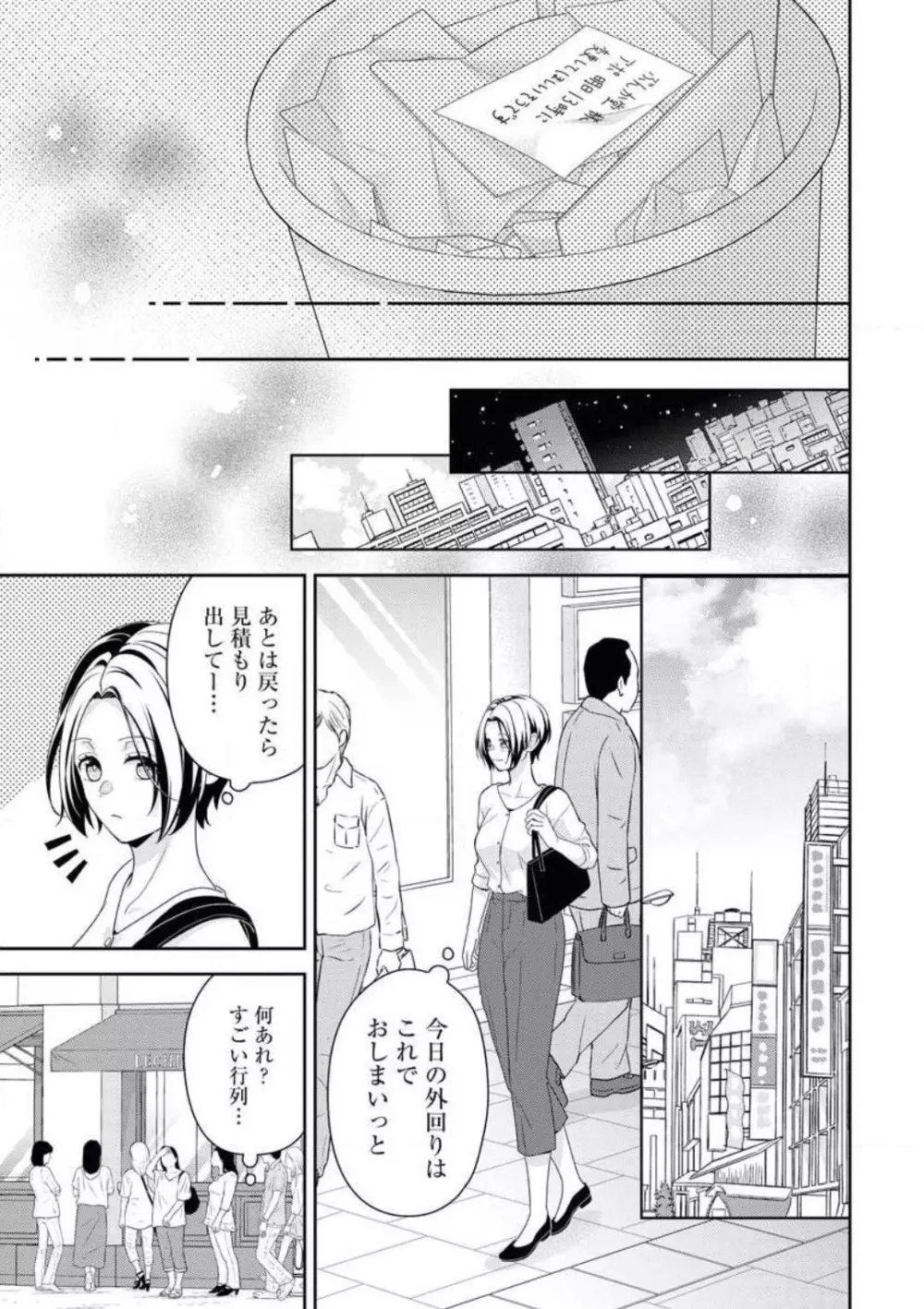 赤城さんは、甘くない Page.16