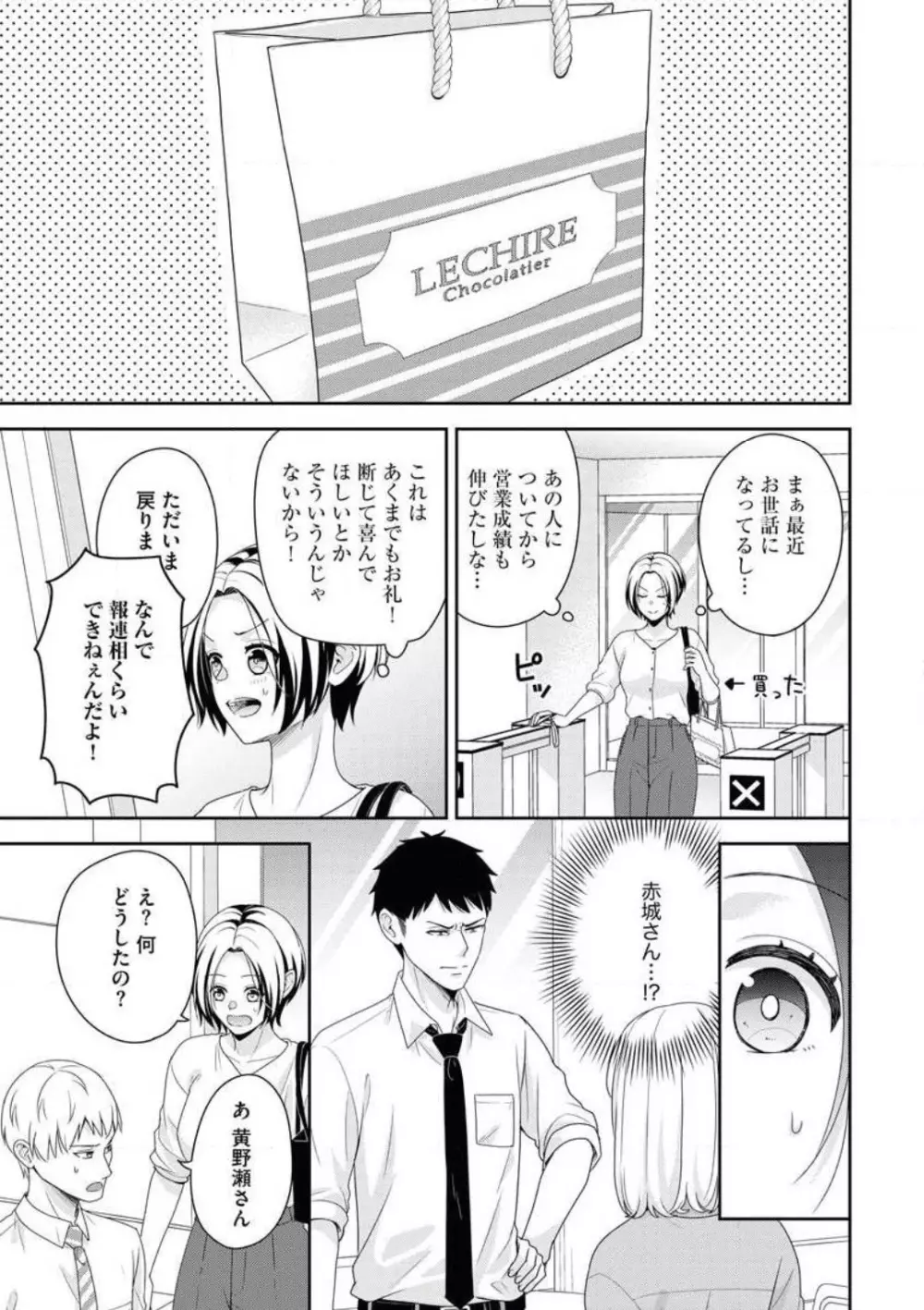 赤城さんは、甘くない Page.18