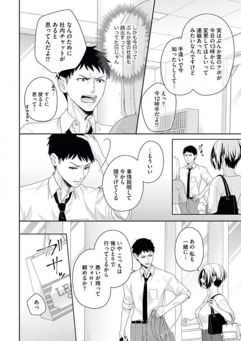 赤城さんは、甘くない Page.19