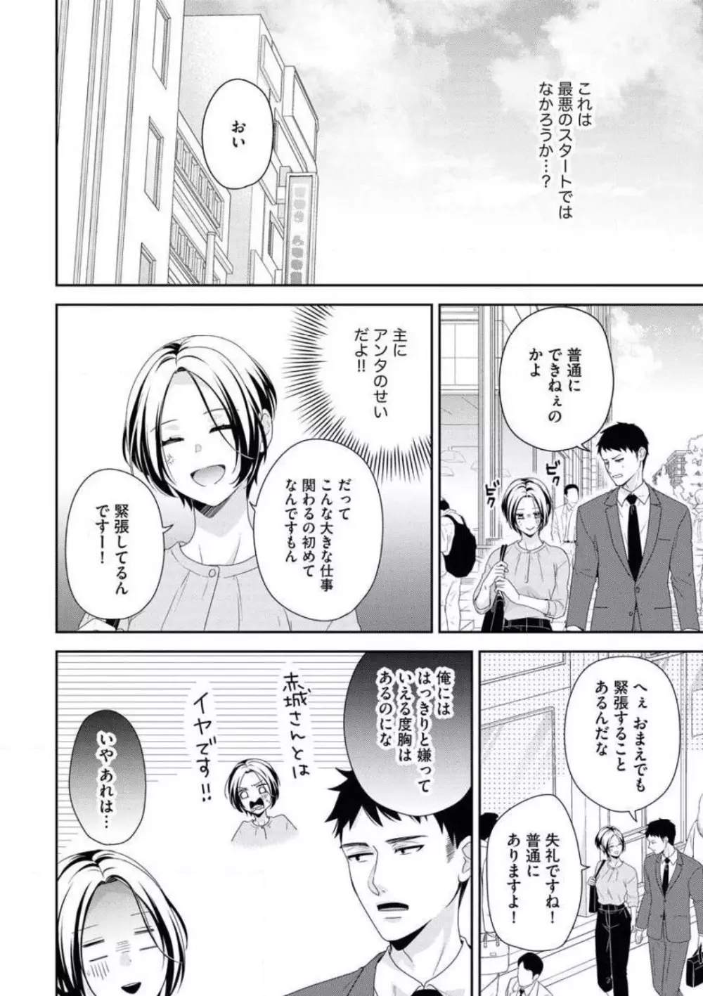 赤城さんは、甘くない Page.7