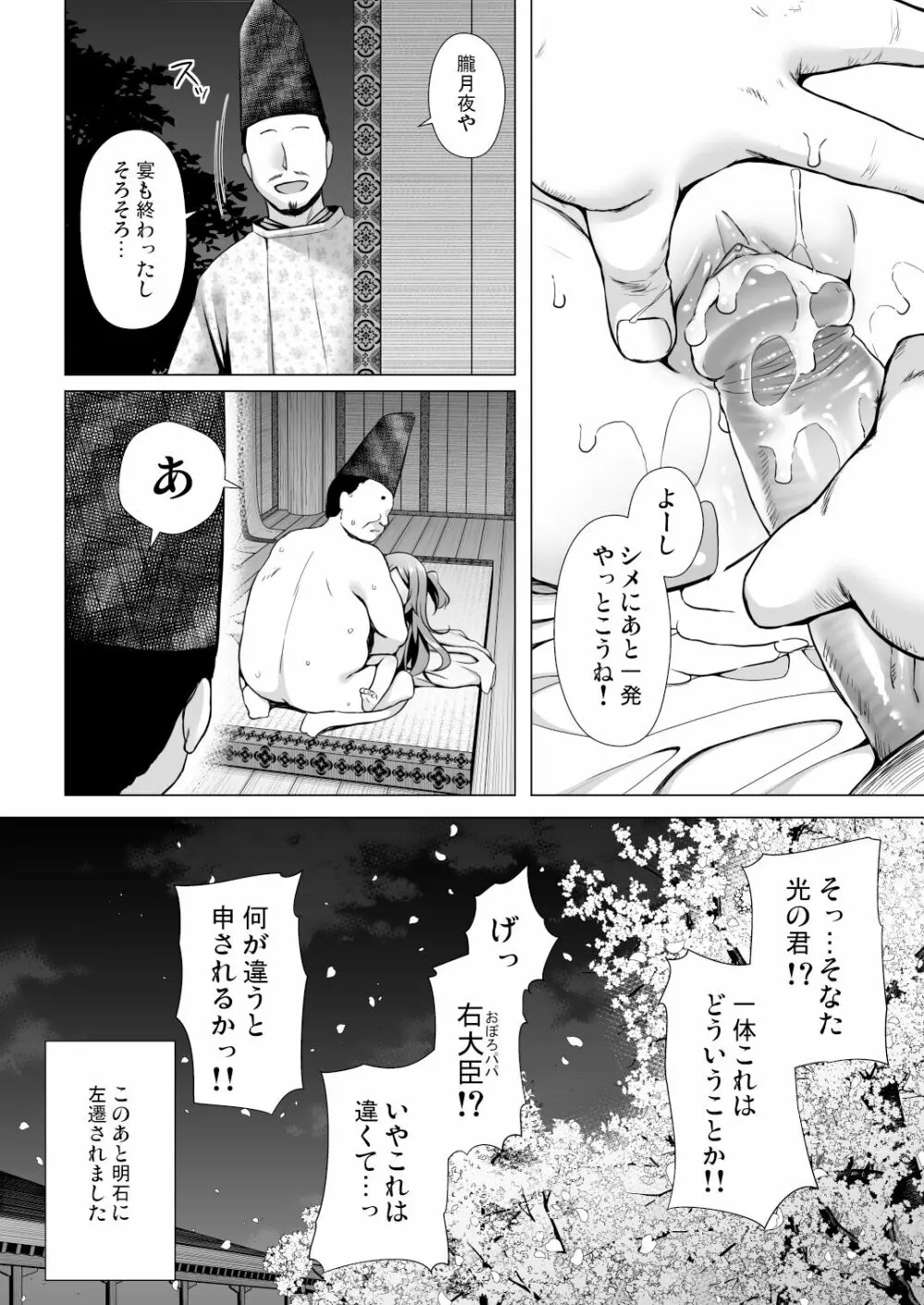 光の君のさがなき計画 <総集編> Page.125