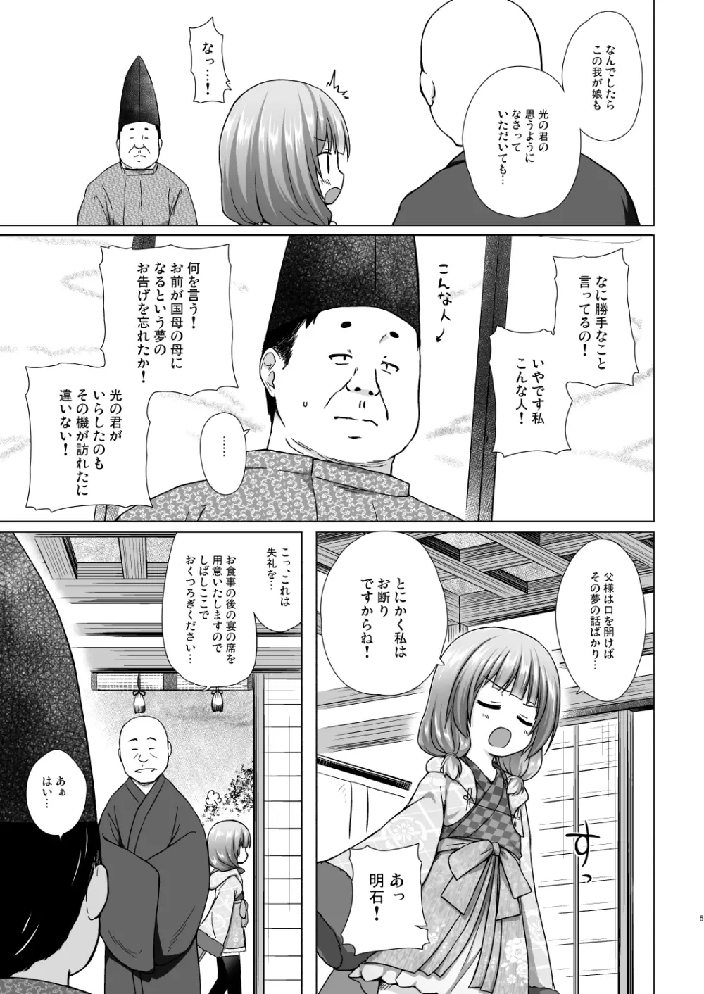 光の君のさがなき計画 <総集編> Page.130