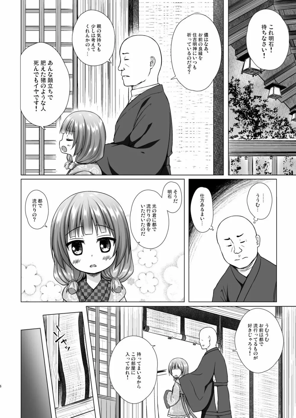 光の君のさがなき計画 <総集編> Page.131