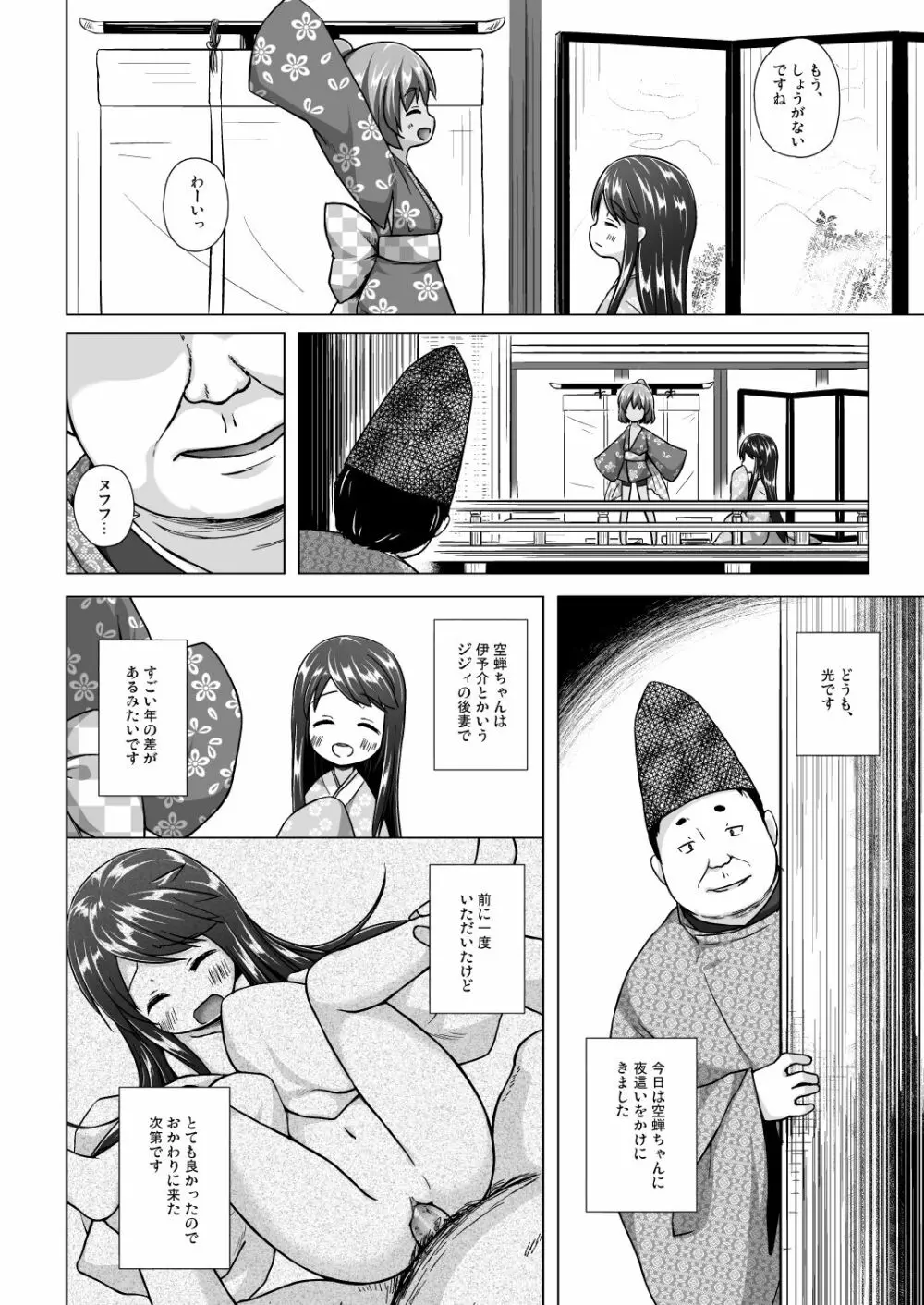 光の君のさがなき計画 <総集編> Page.25