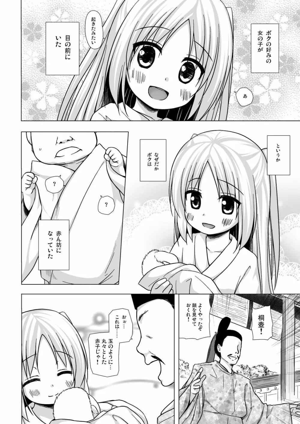 光の君のさがなき計画 <総集編> Page.6