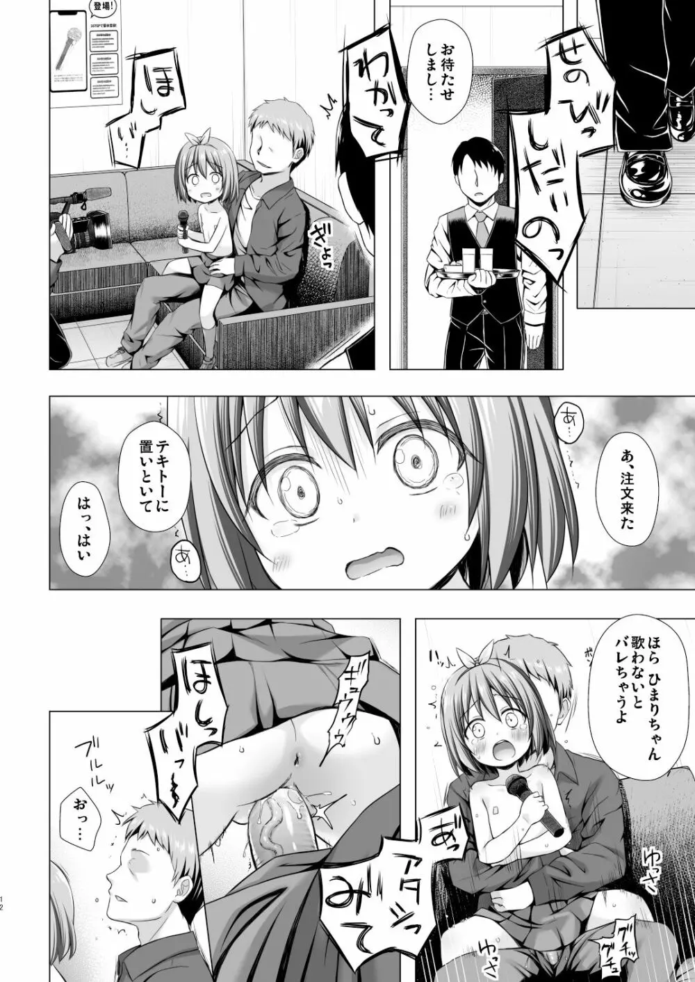 小さな天使のおしごとはII Page.12