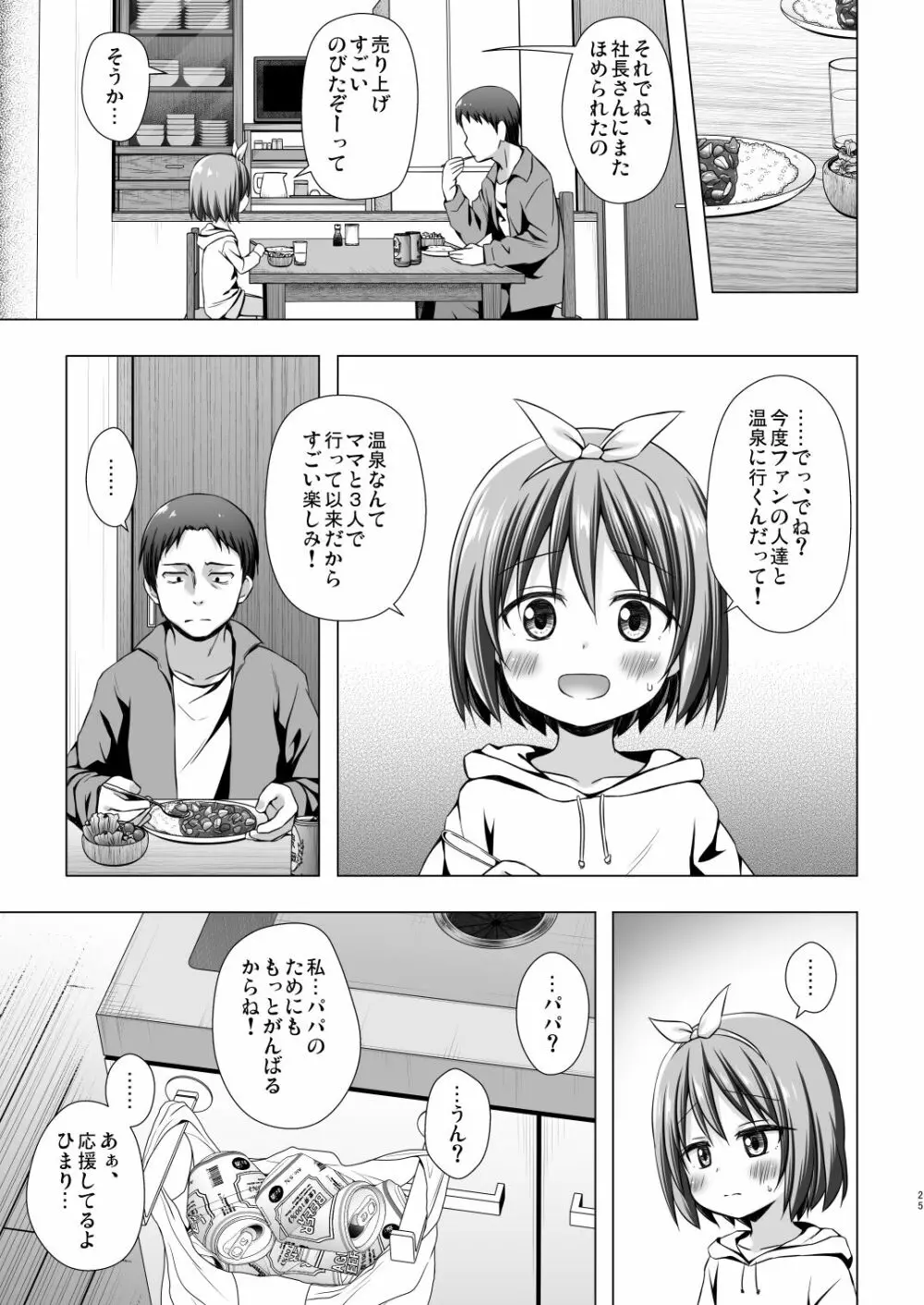 小さな天使のおしごとはII Page.25