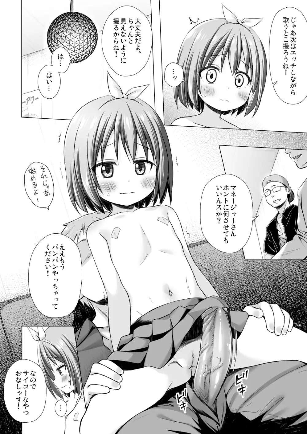 小さな天使のおしごとはII Page.8