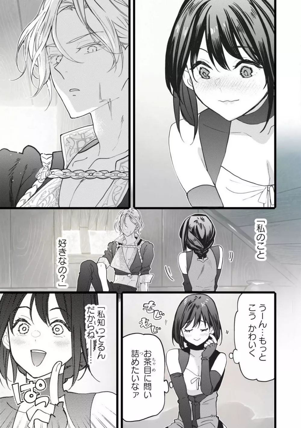 恋する秘文の戦士たち 1-6 Page.109