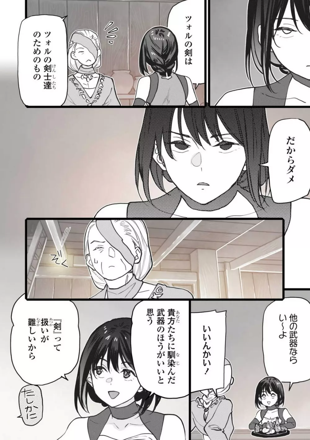 恋する秘文の戦士たち 1-6 Page.122