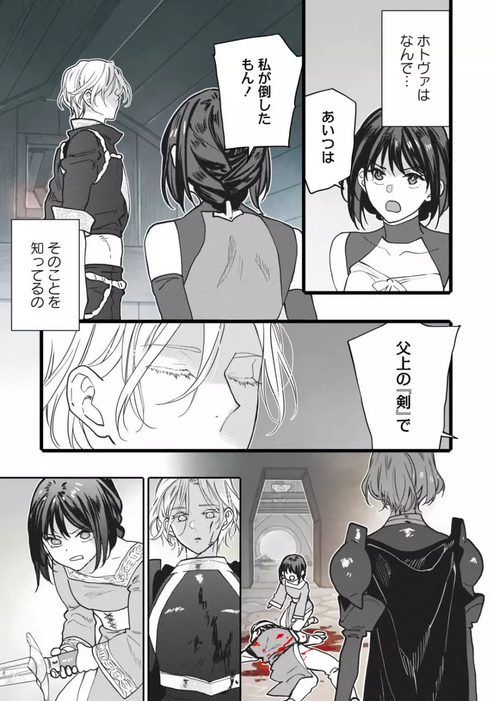 恋する秘文の戦士たち 1-6 Page.131