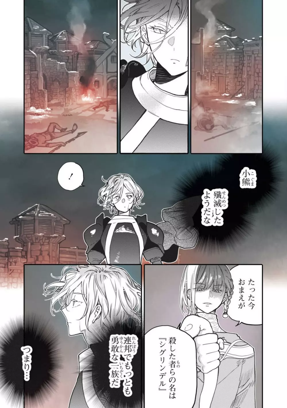 恋する秘文の戦士たち 1-6 Page.147