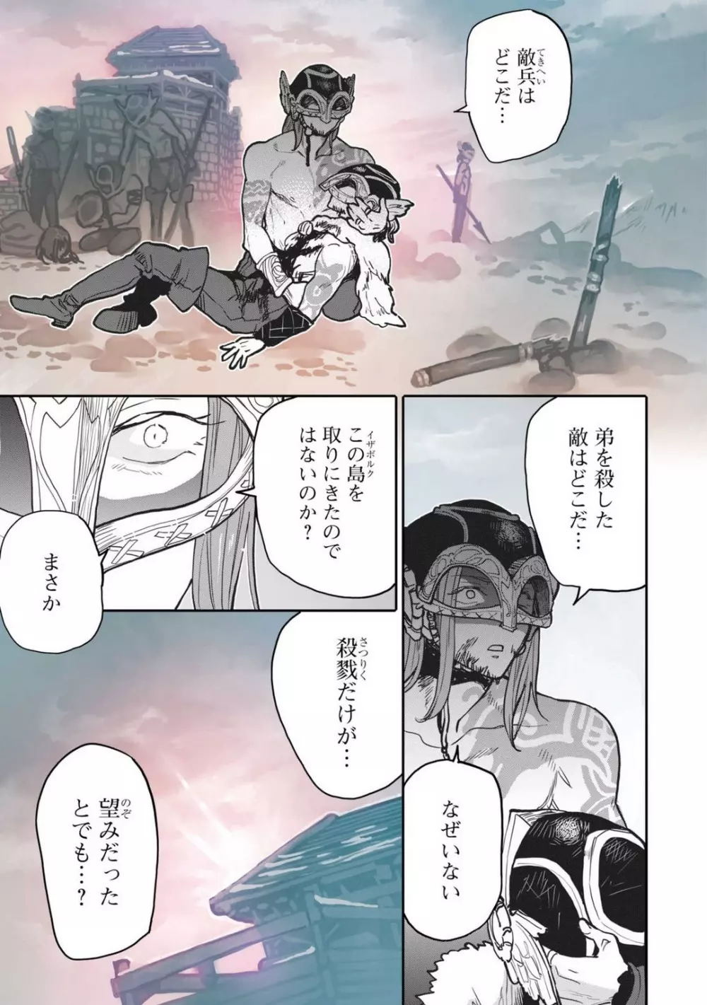 恋する秘文の戦士たち 1-6 Page.153