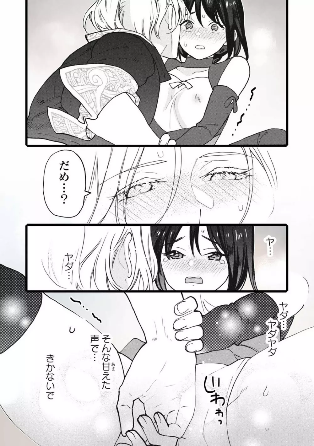 恋する秘文の戦士たち 1-6 Page.186