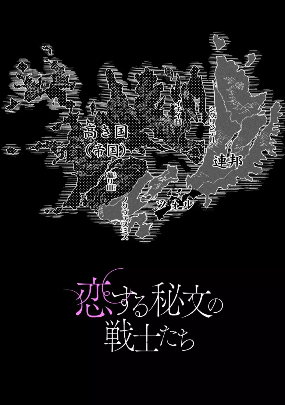 恋する秘文の戦士たち 1-6 Page.2