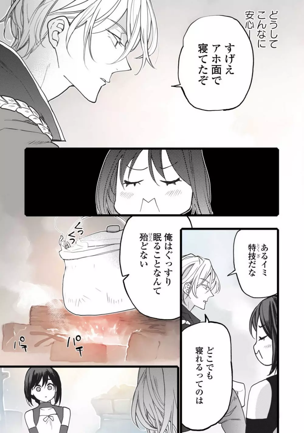 恋する秘文の戦士たち 1-6 Page.53