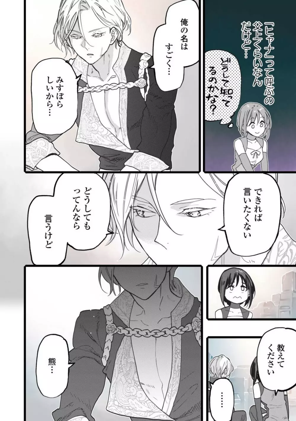 恋する秘文の戦士たち 1-6 Page.56