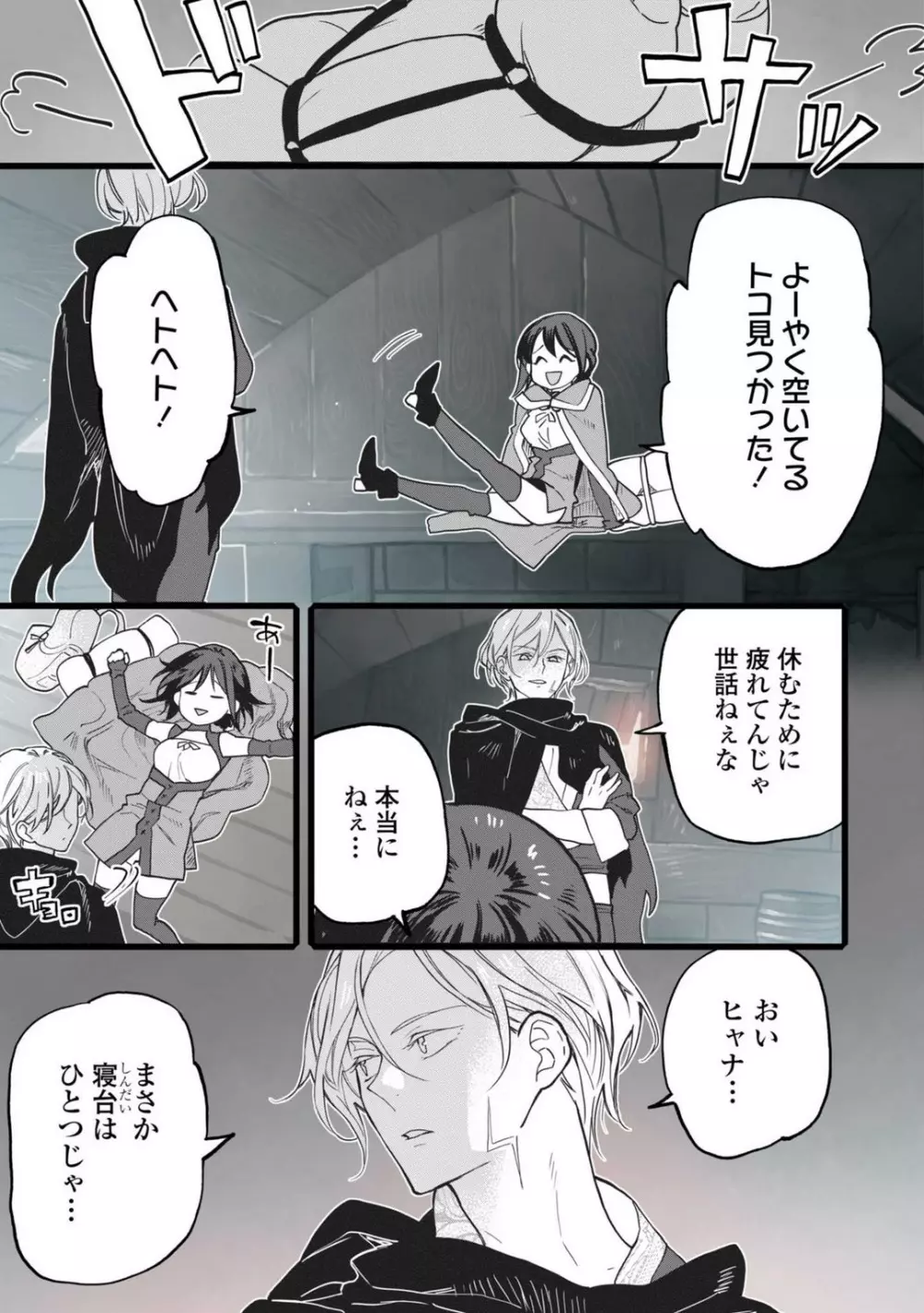 恋する秘文の戦士たち 1-6 Page.63