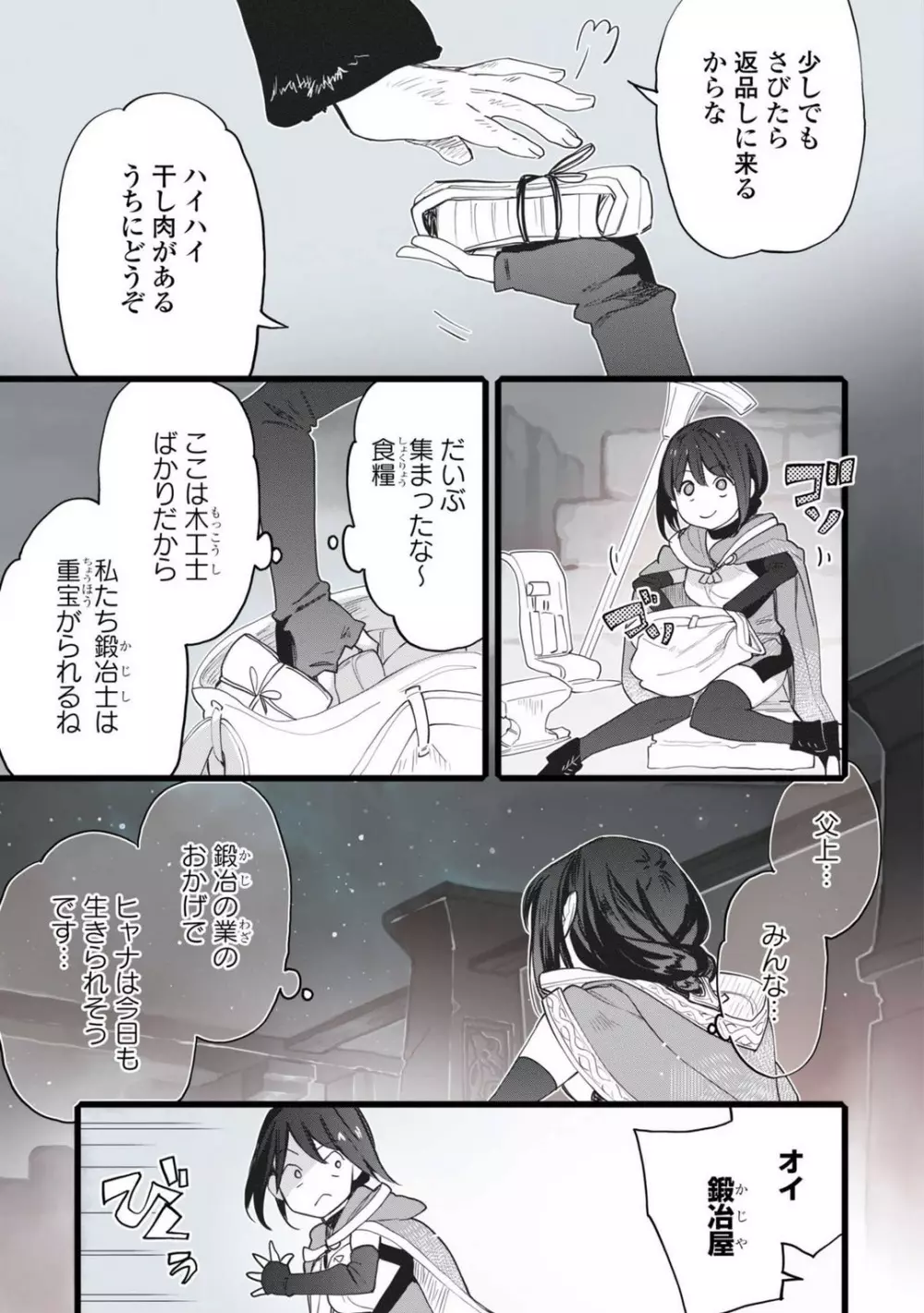 恋する秘文の戦士たち 1-6 Page.7