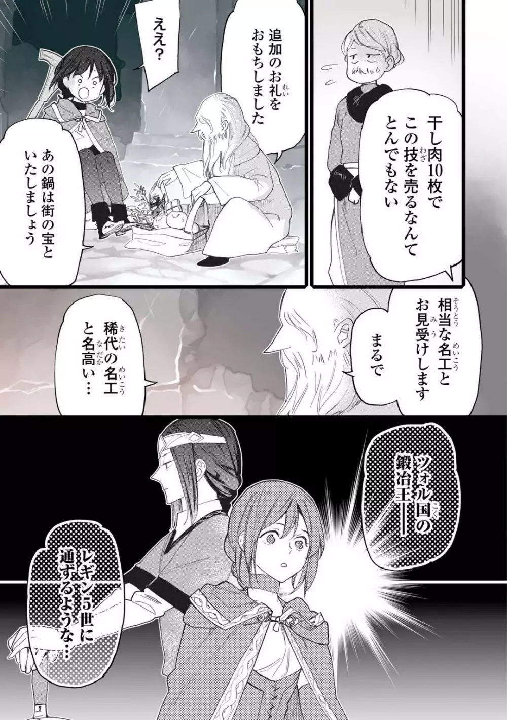 恋する秘文の戦士たち 1-6 Page.9