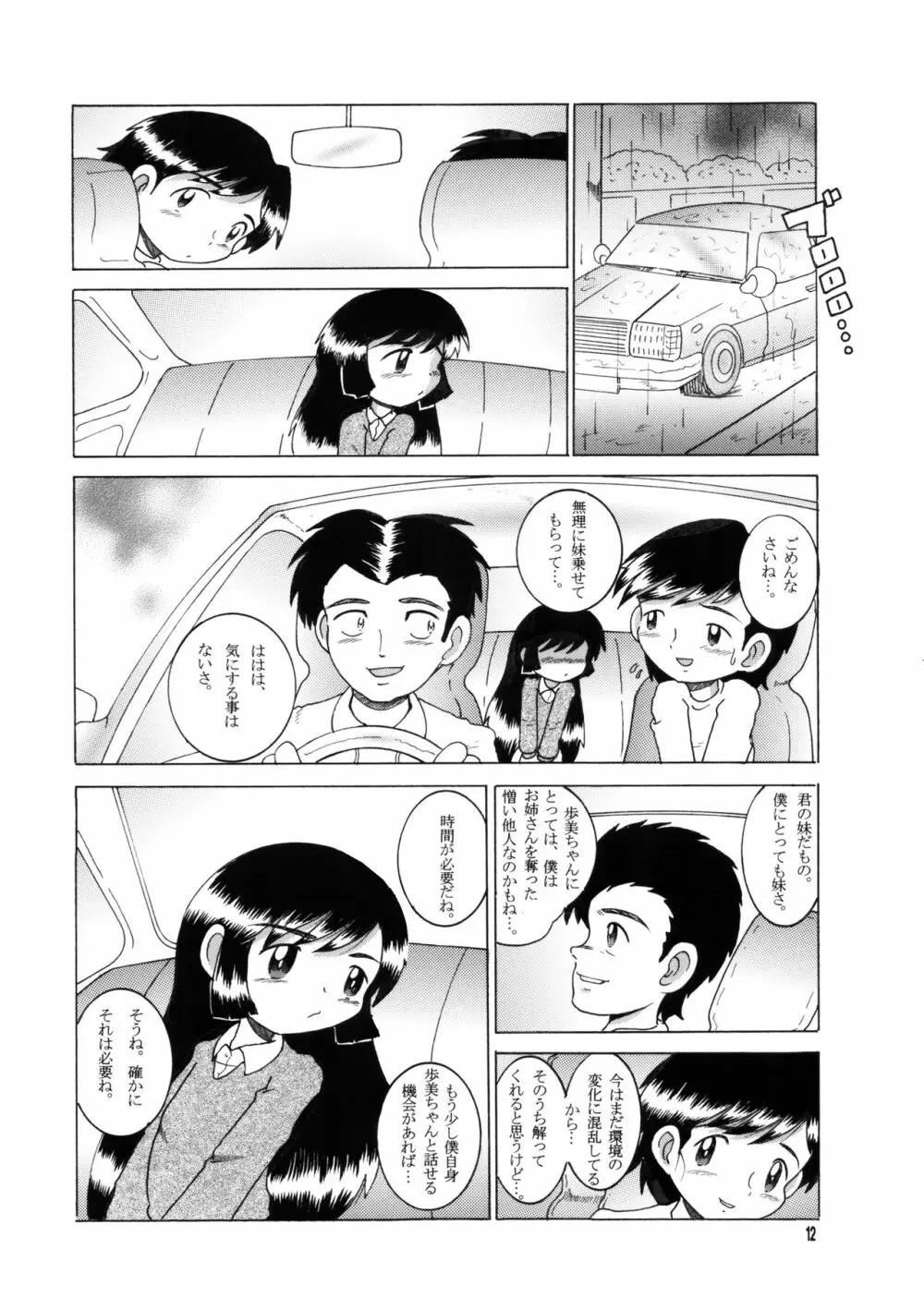 許婚総柑 Page.11