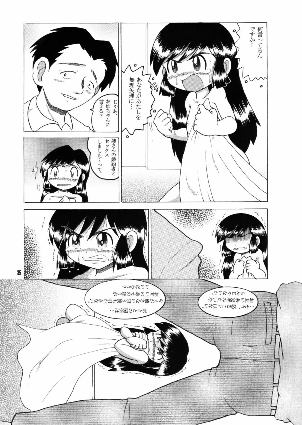 許婚総柑 Page.34